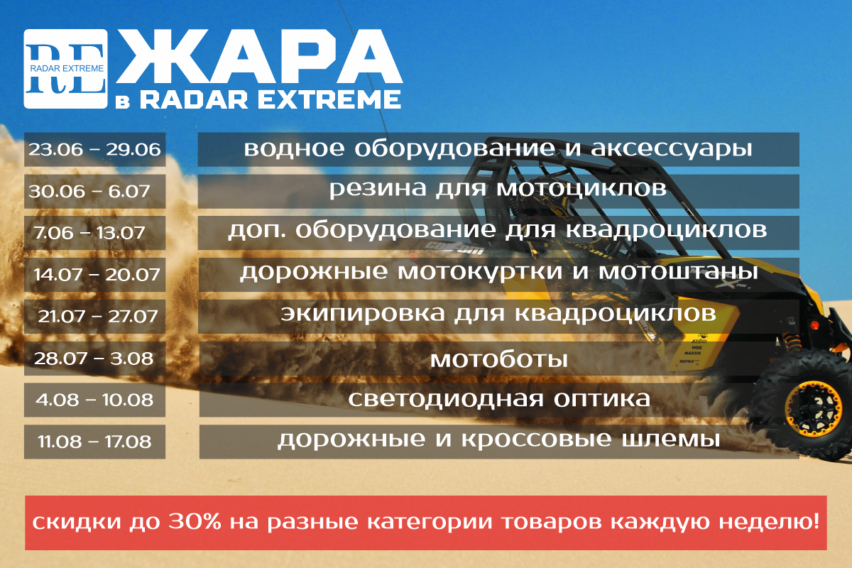 ЖАРА В RADAR EXTREME!