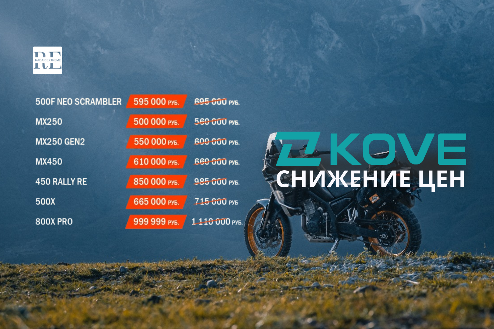Скидки на KOVE