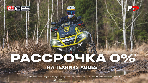 Рассрочка 0% на технику AODES